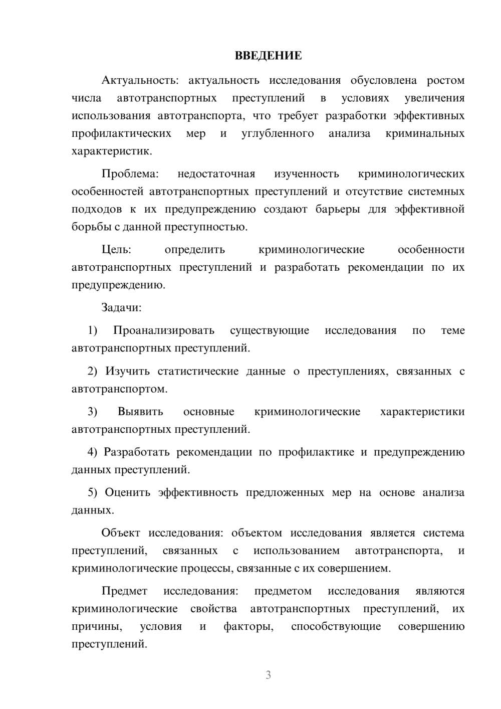 Предпросмотр курсовой работы 3