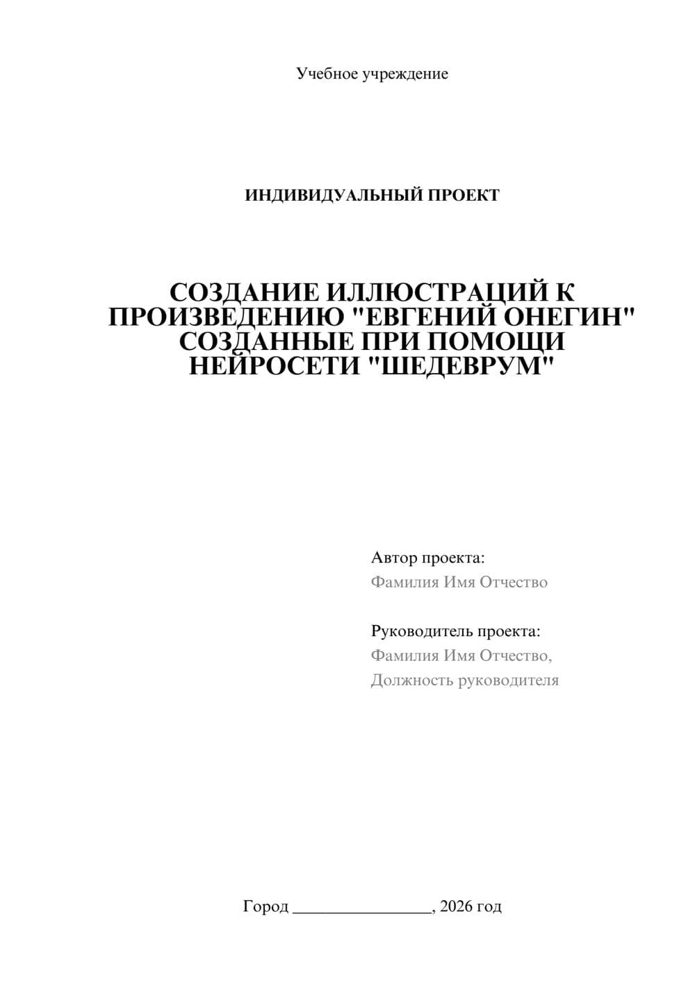 Предпросмотр проекта 1