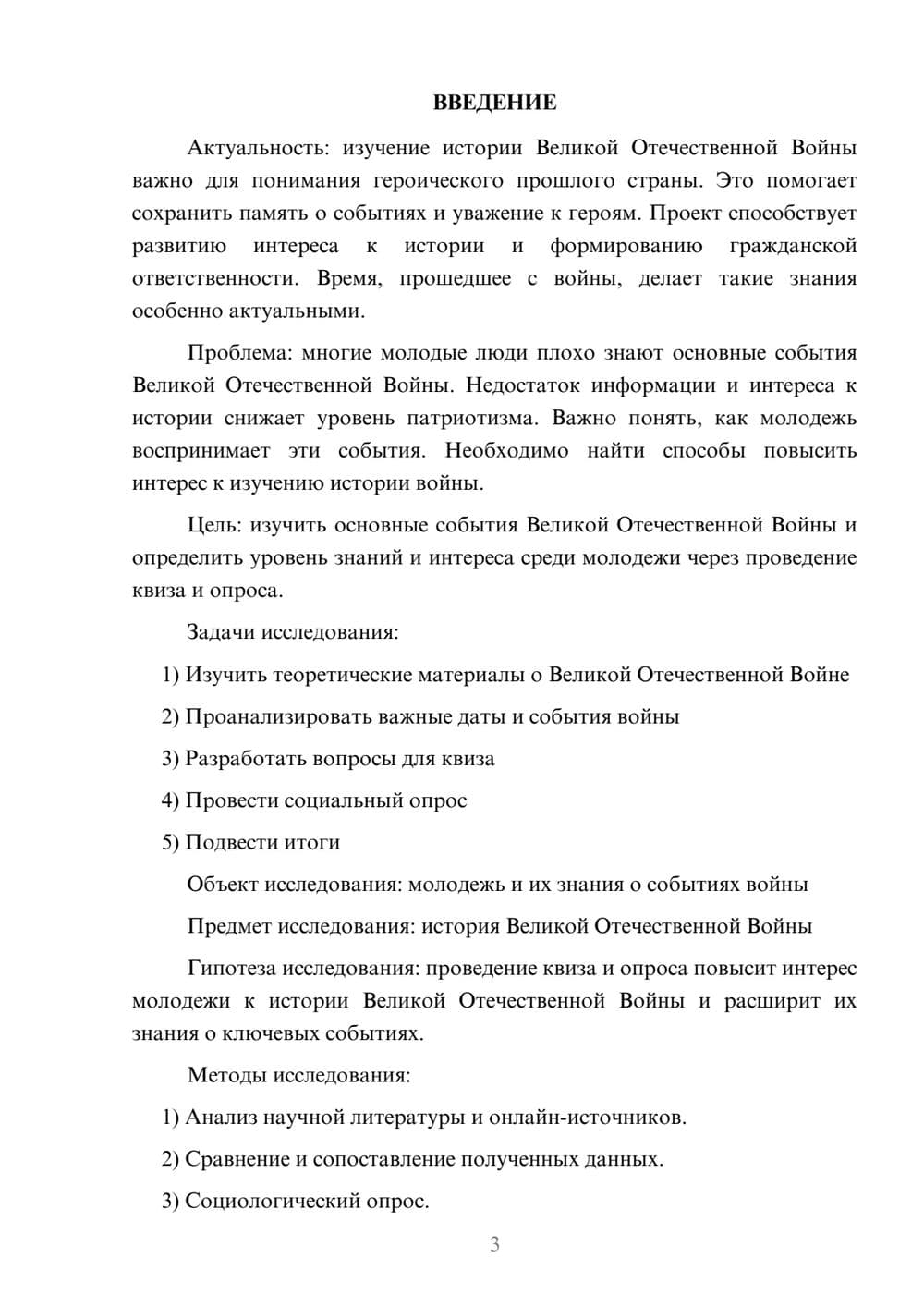 Предпросмотр проекта 3
