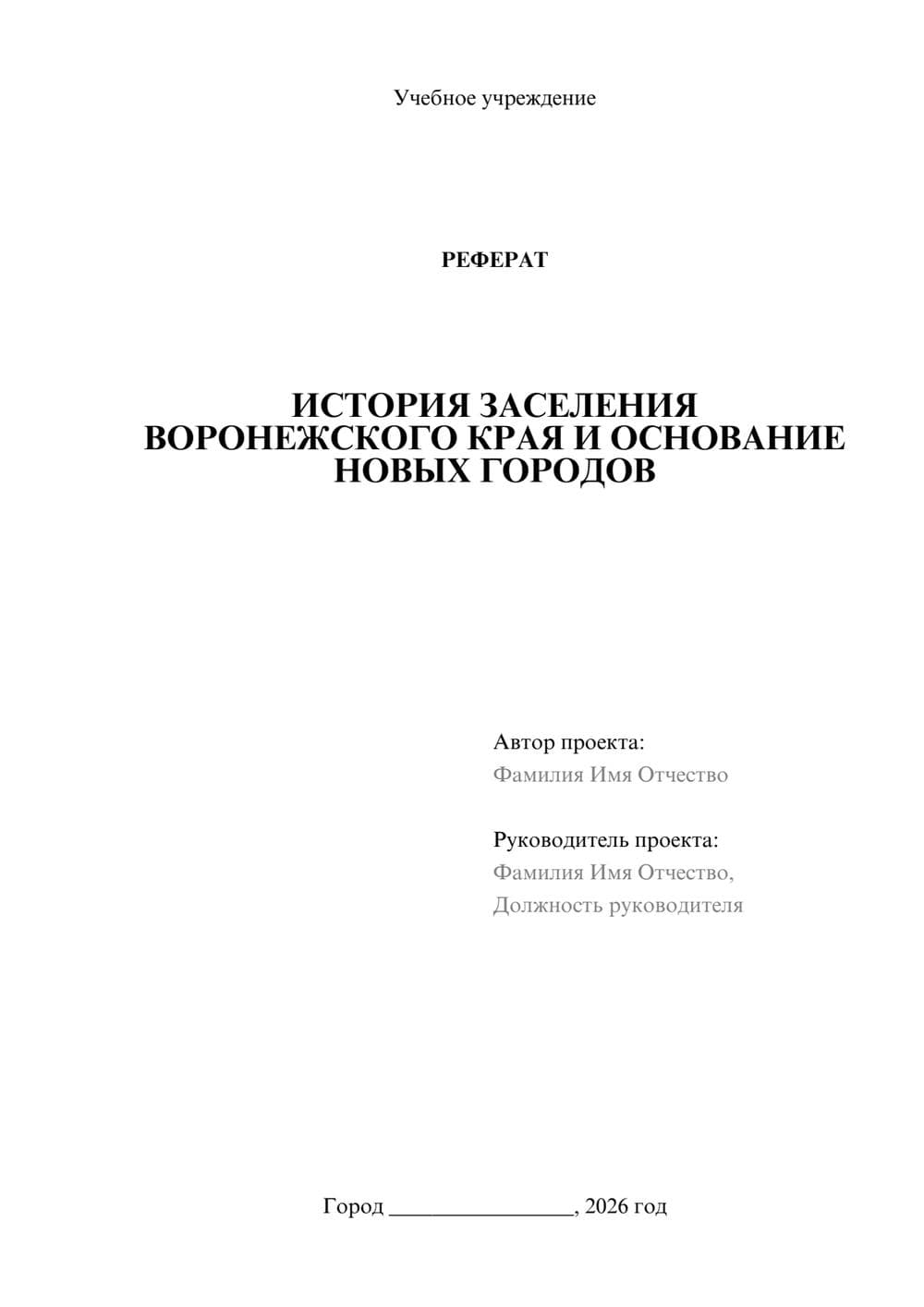 Предпросмотр реферата 1