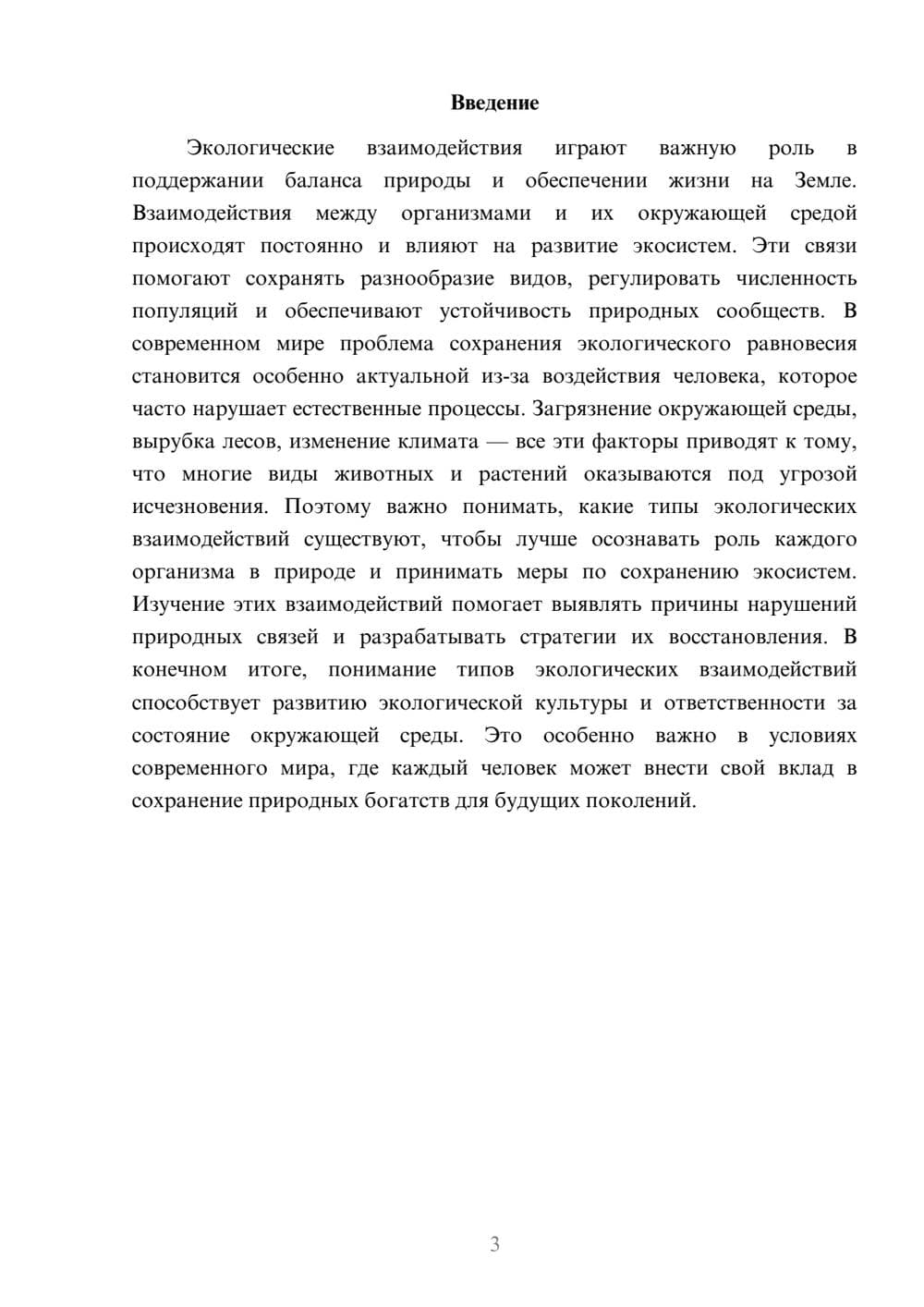Предпросмотр доклада 3