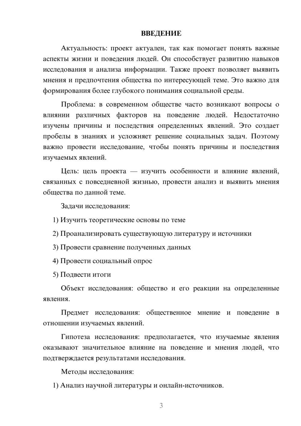 Предпросмотр проекта 3