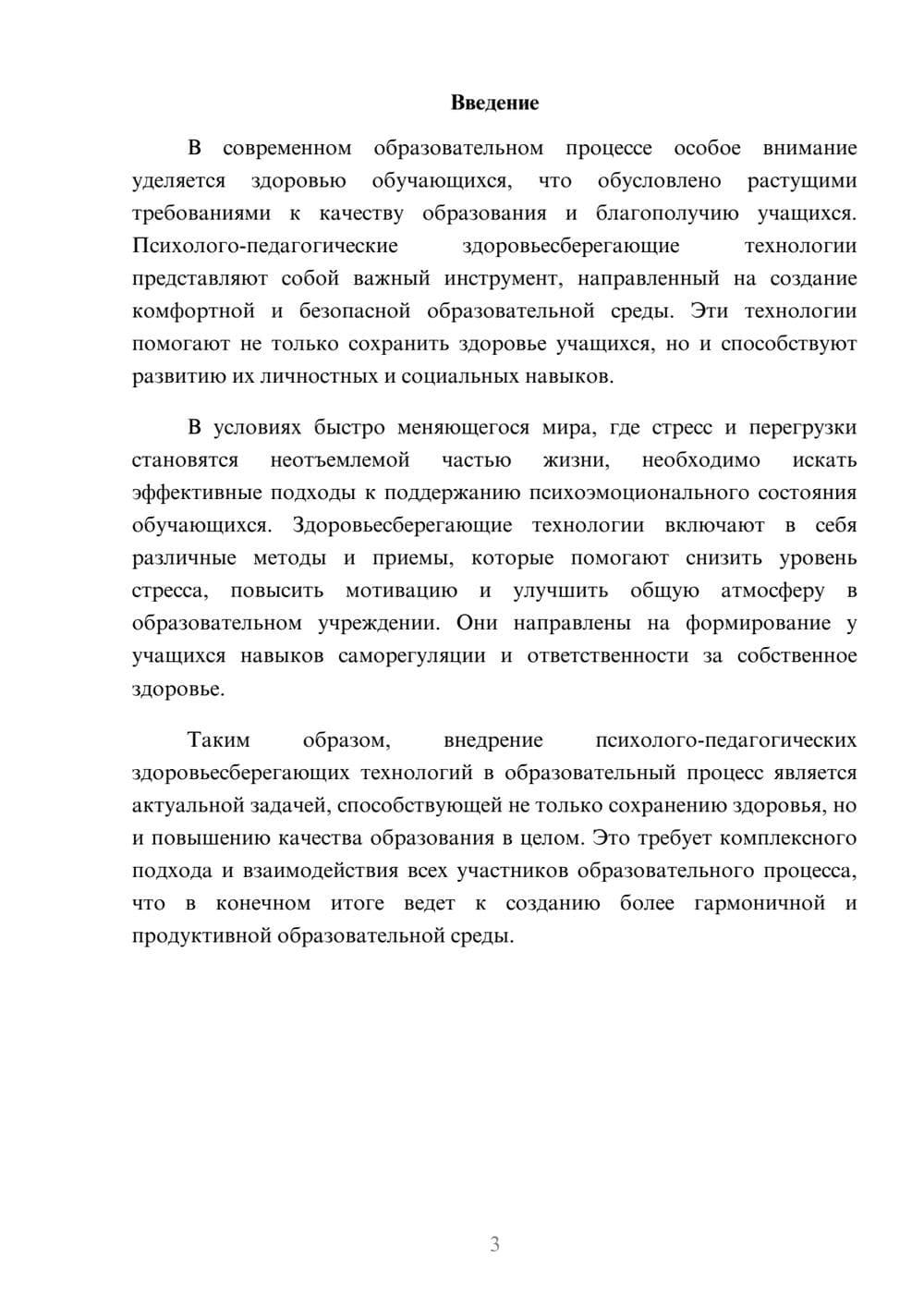 Предпросмотр реферата 3