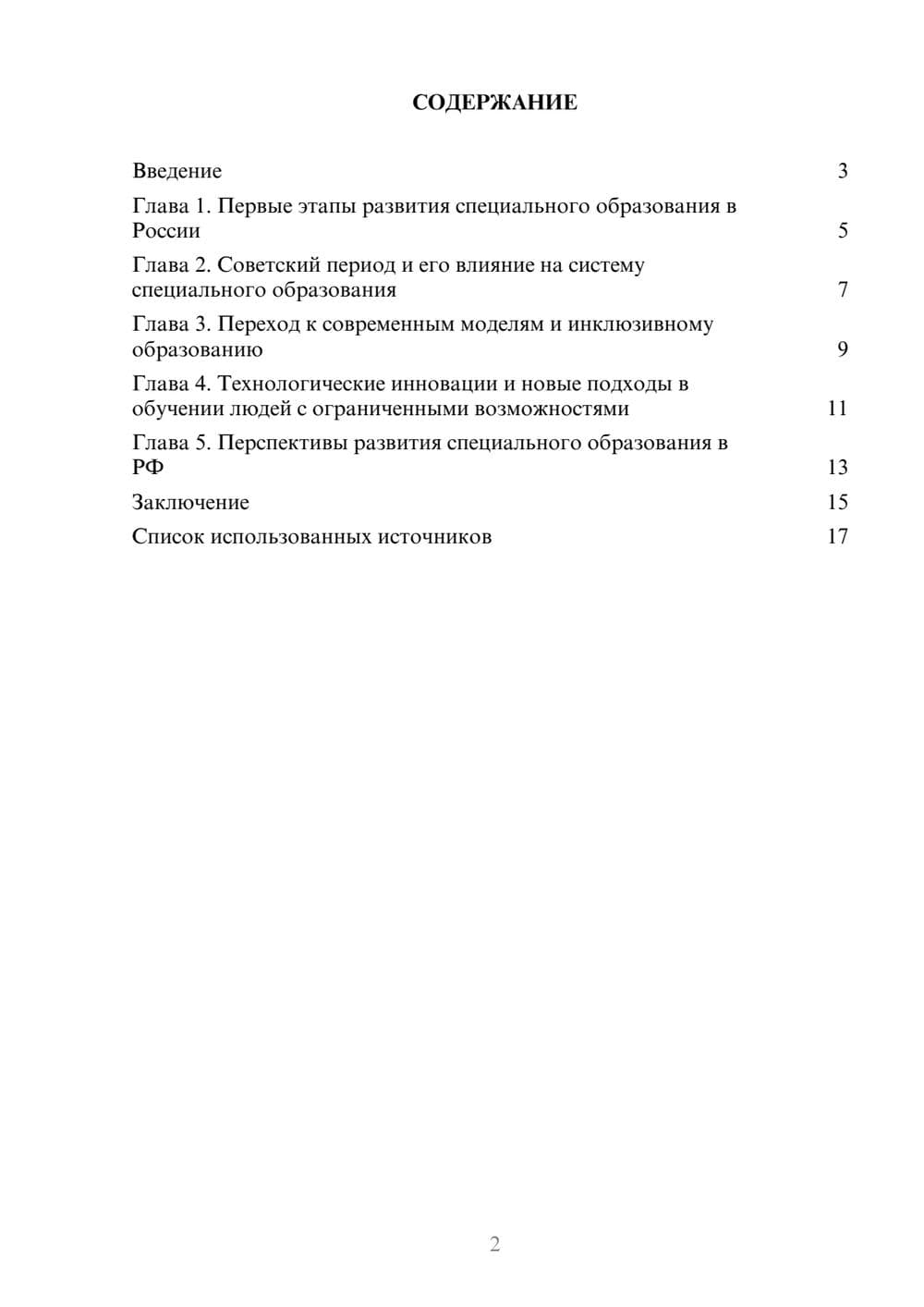 Предпросмотр реферата 2