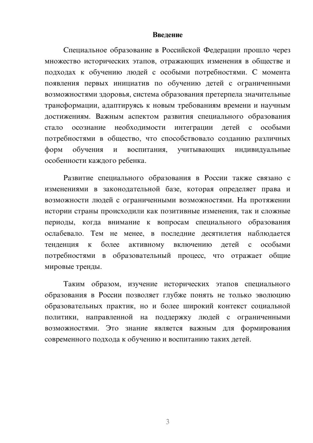 Предпросмотр реферата 3