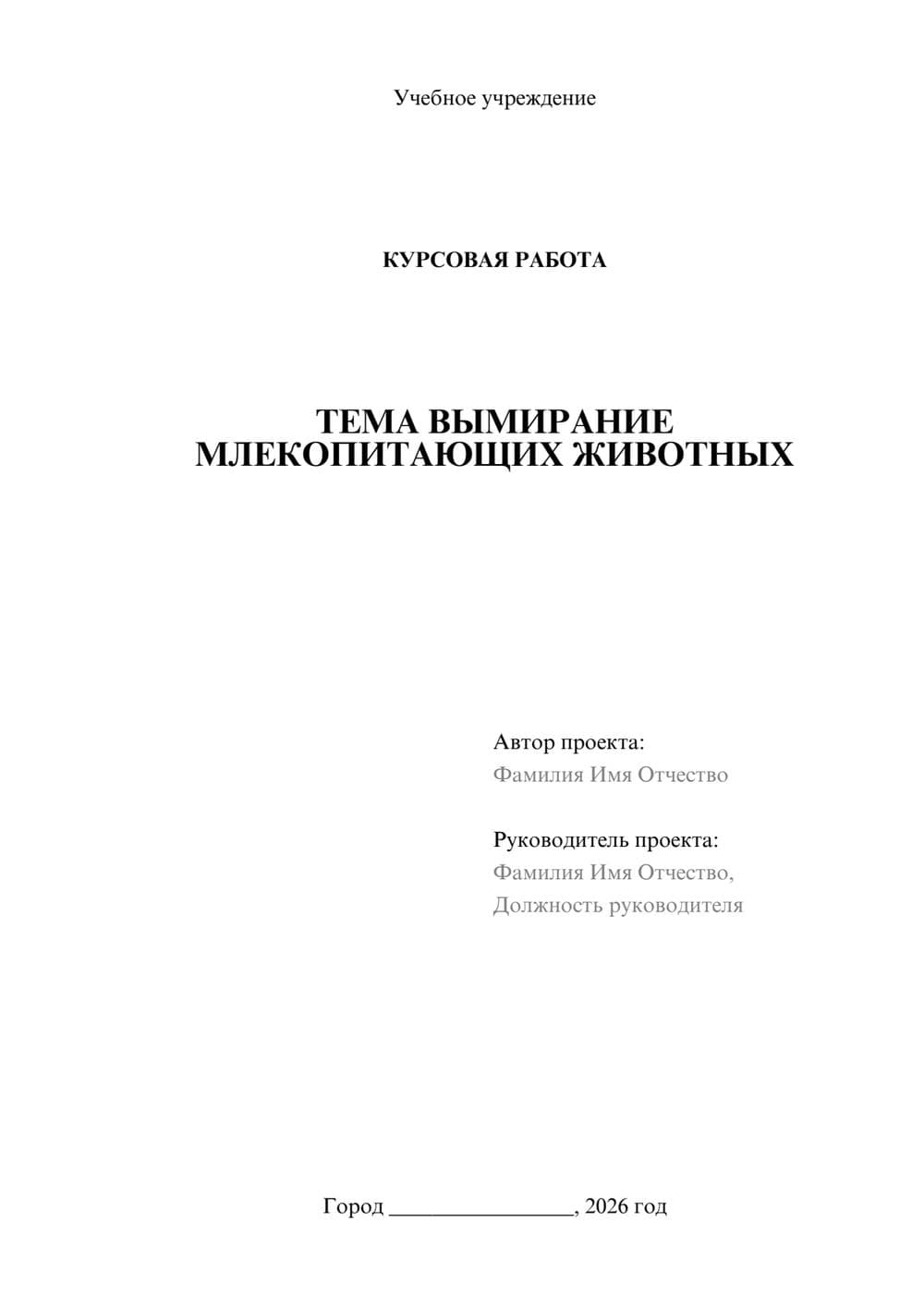 Предпросмотр курсовой работы 1