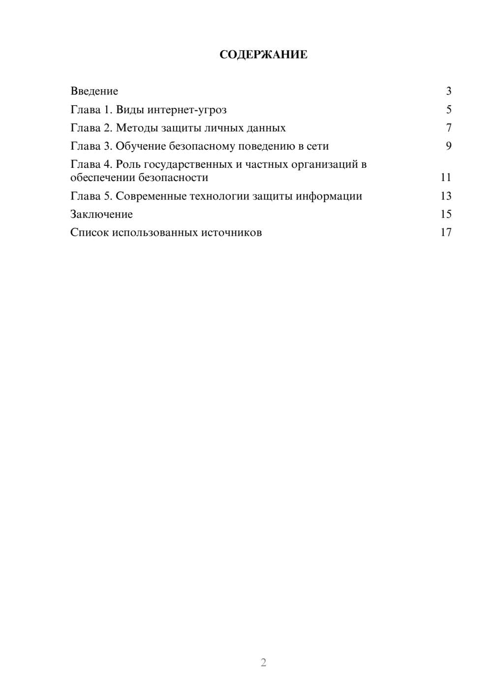 Предпросмотр реферата 2