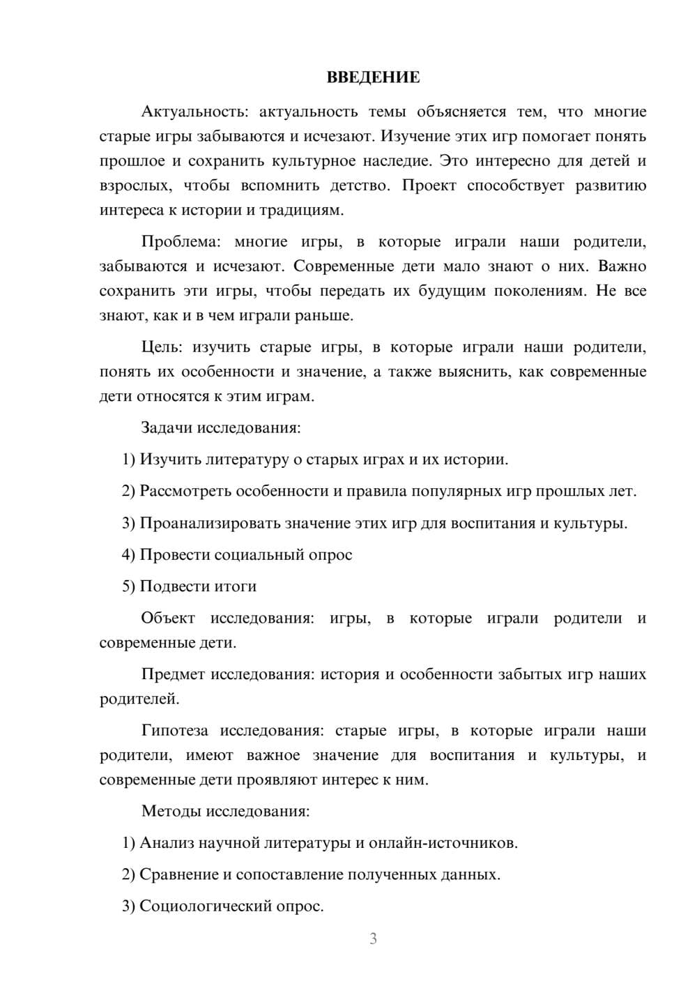 Предпросмотр проекта 3