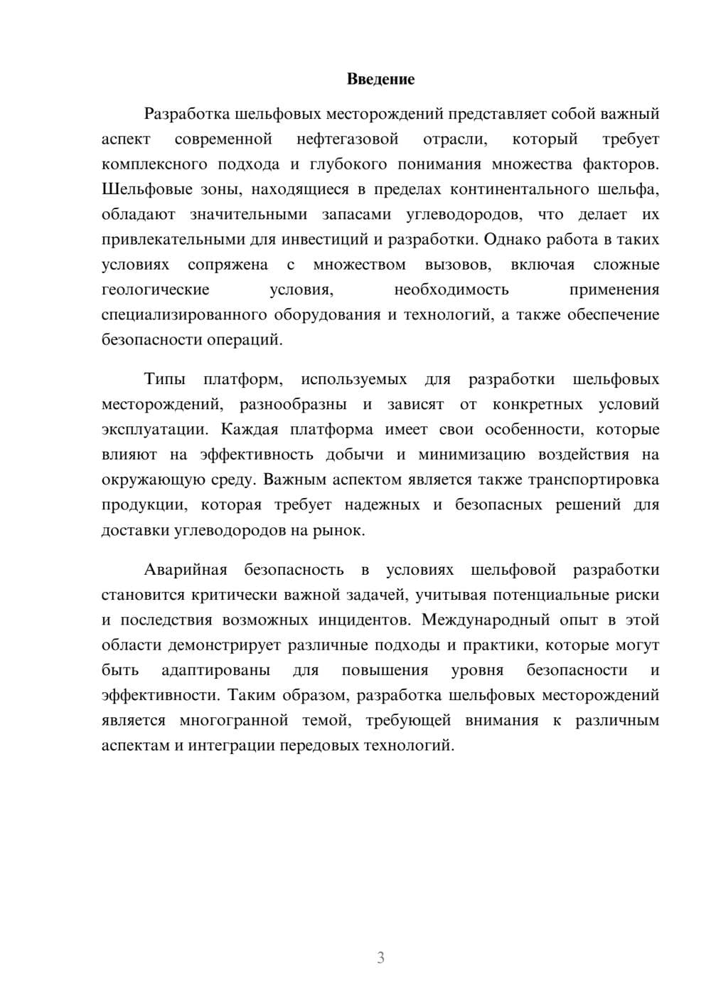 Предпросмотр реферата 3