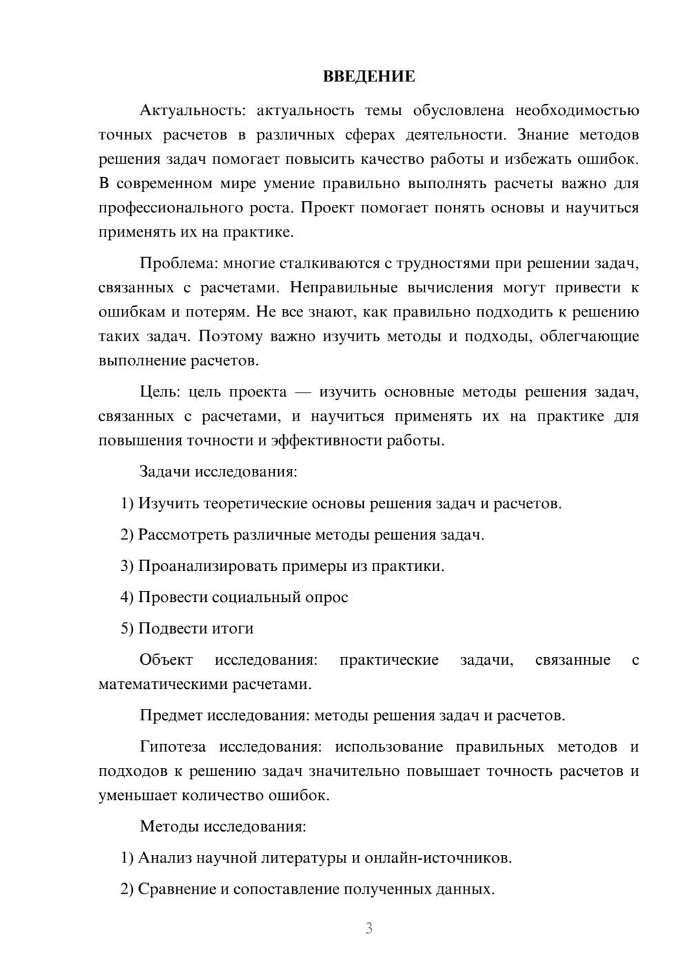 Предпросмотр проекта 3