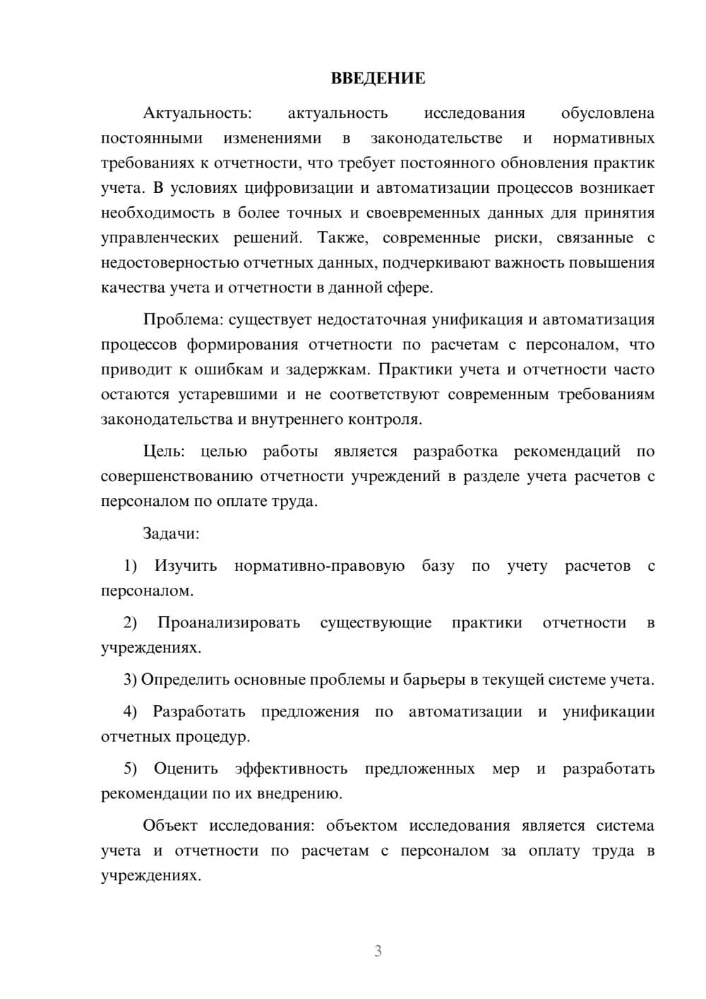 Предпросмотр курсовой работы 3