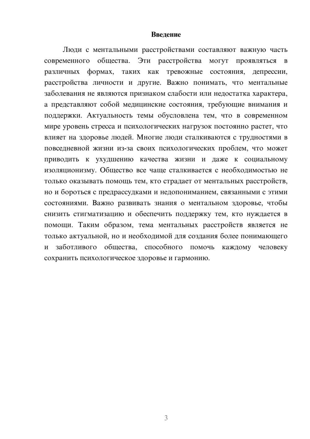 Предпросмотр доклада 3