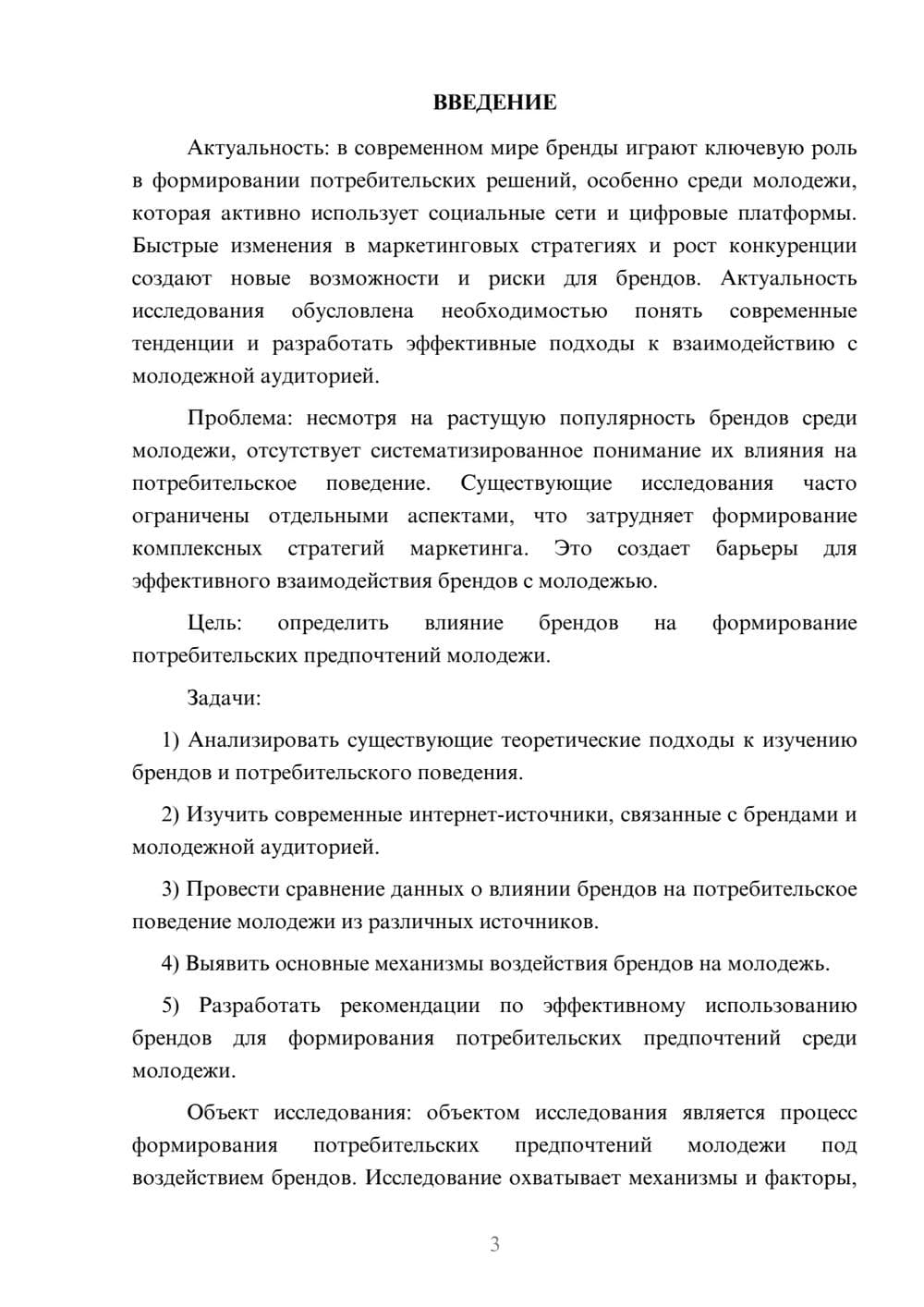 Предпросмотр курсовой работы 3
