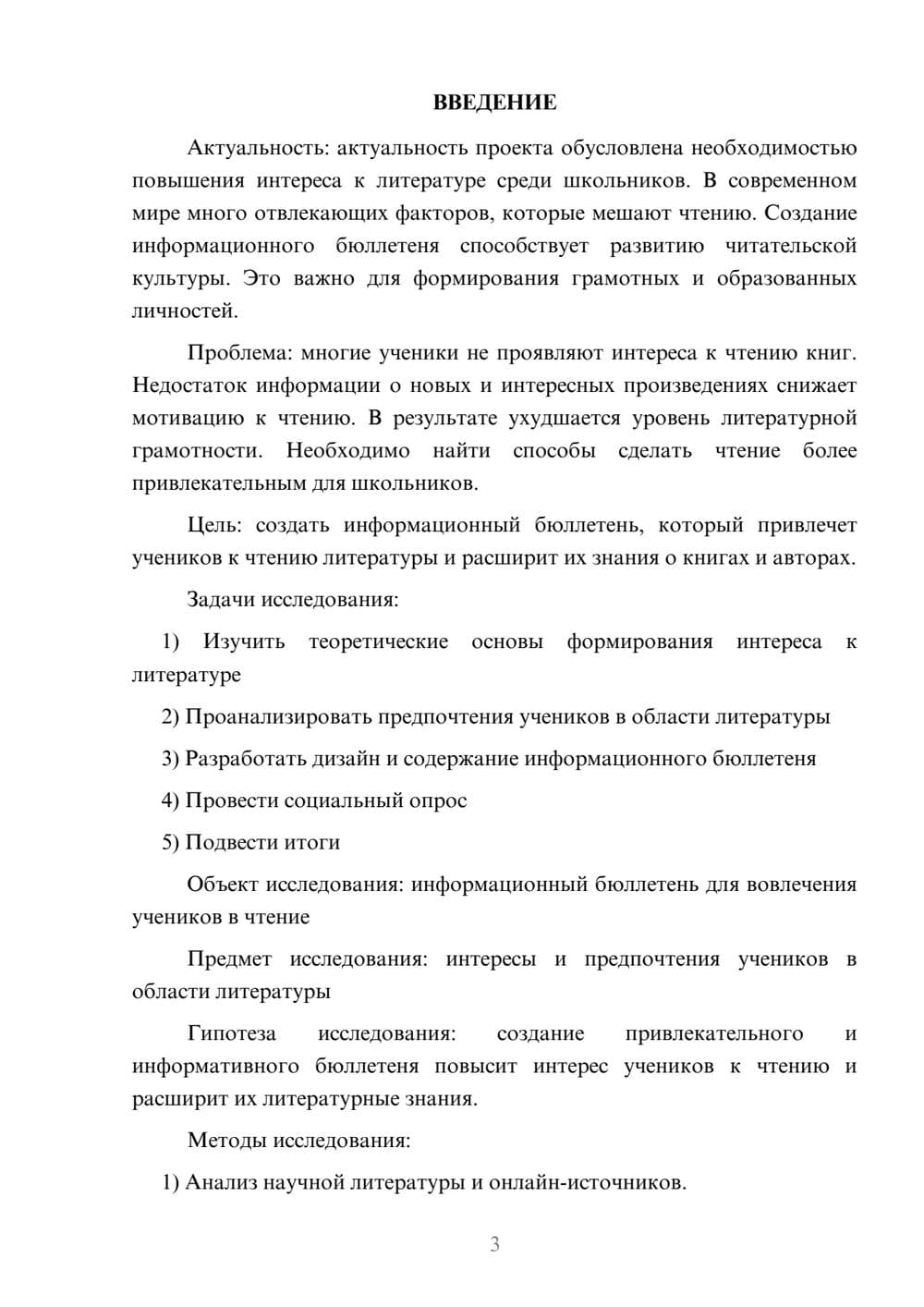 Предпросмотр проекта 3