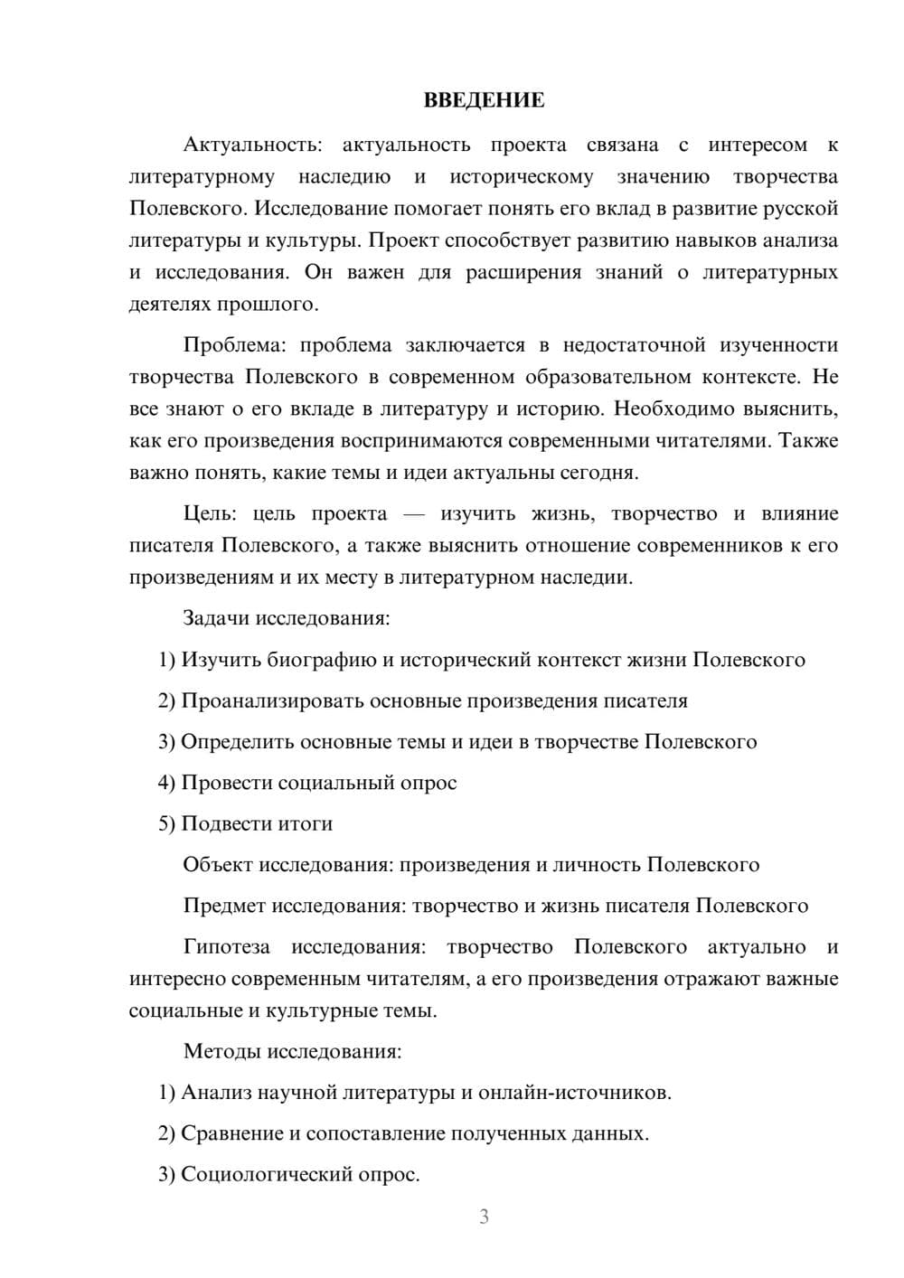 Предпросмотр проекта 3