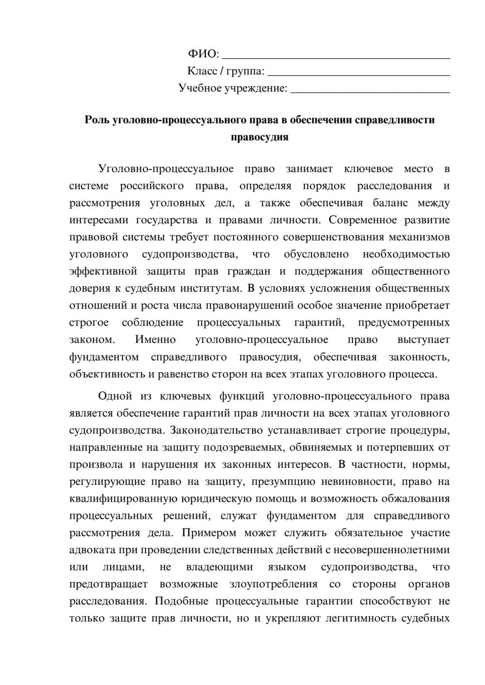 Предпросмотр эссе 1