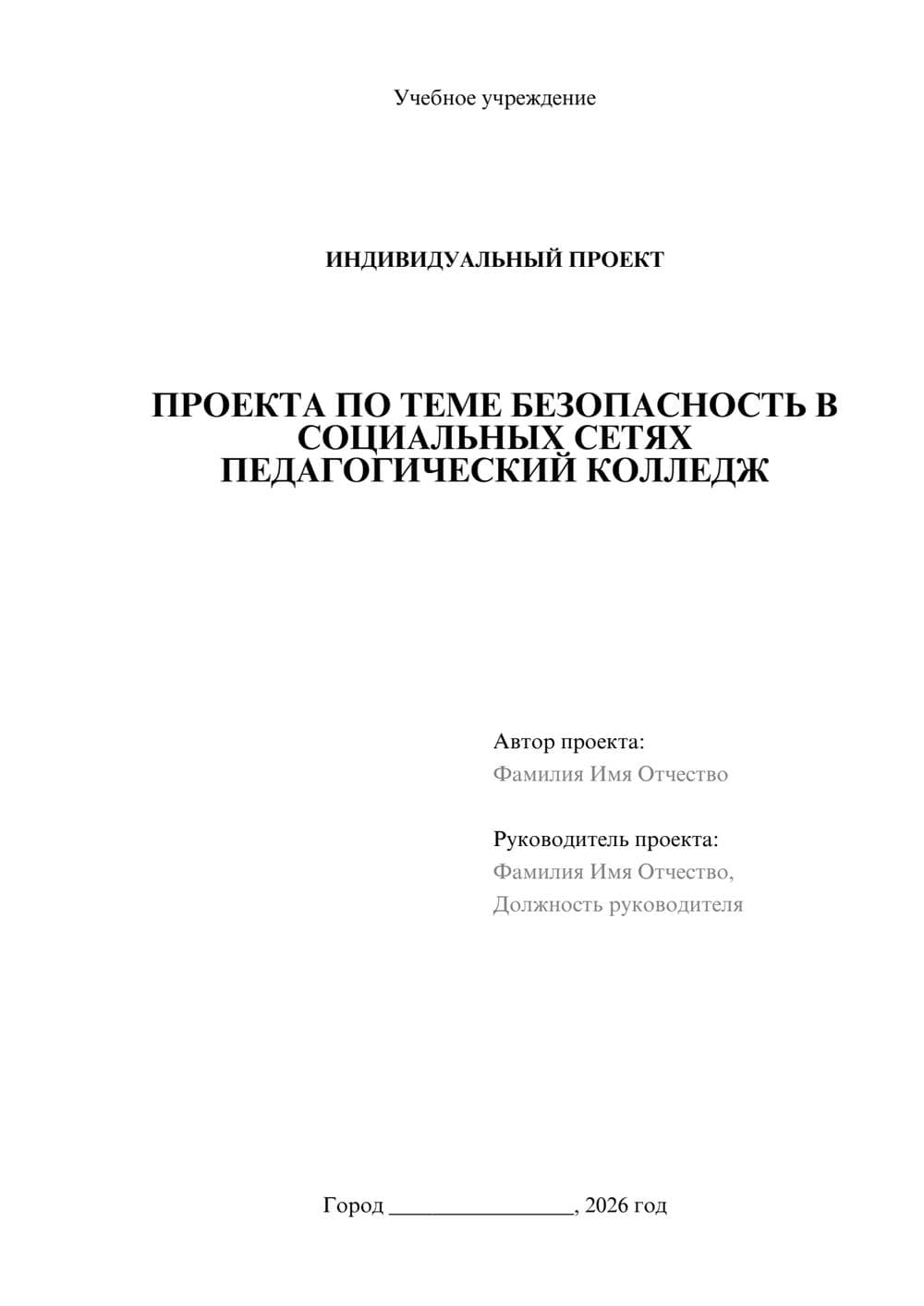 Предпросмотр проекта 1