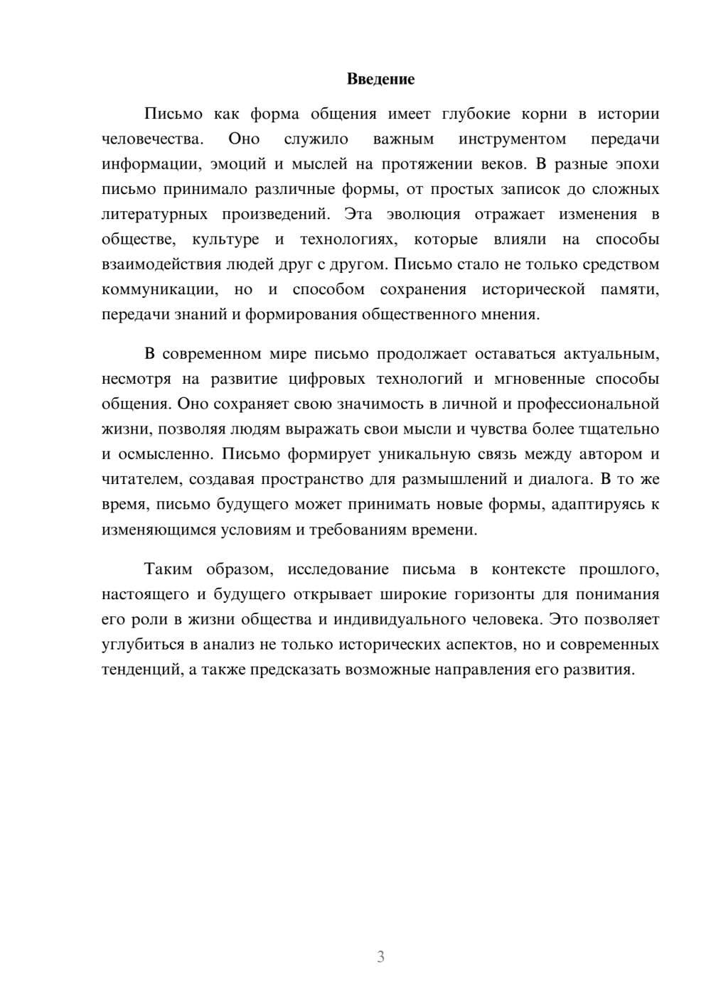 Предпросмотр реферата 3