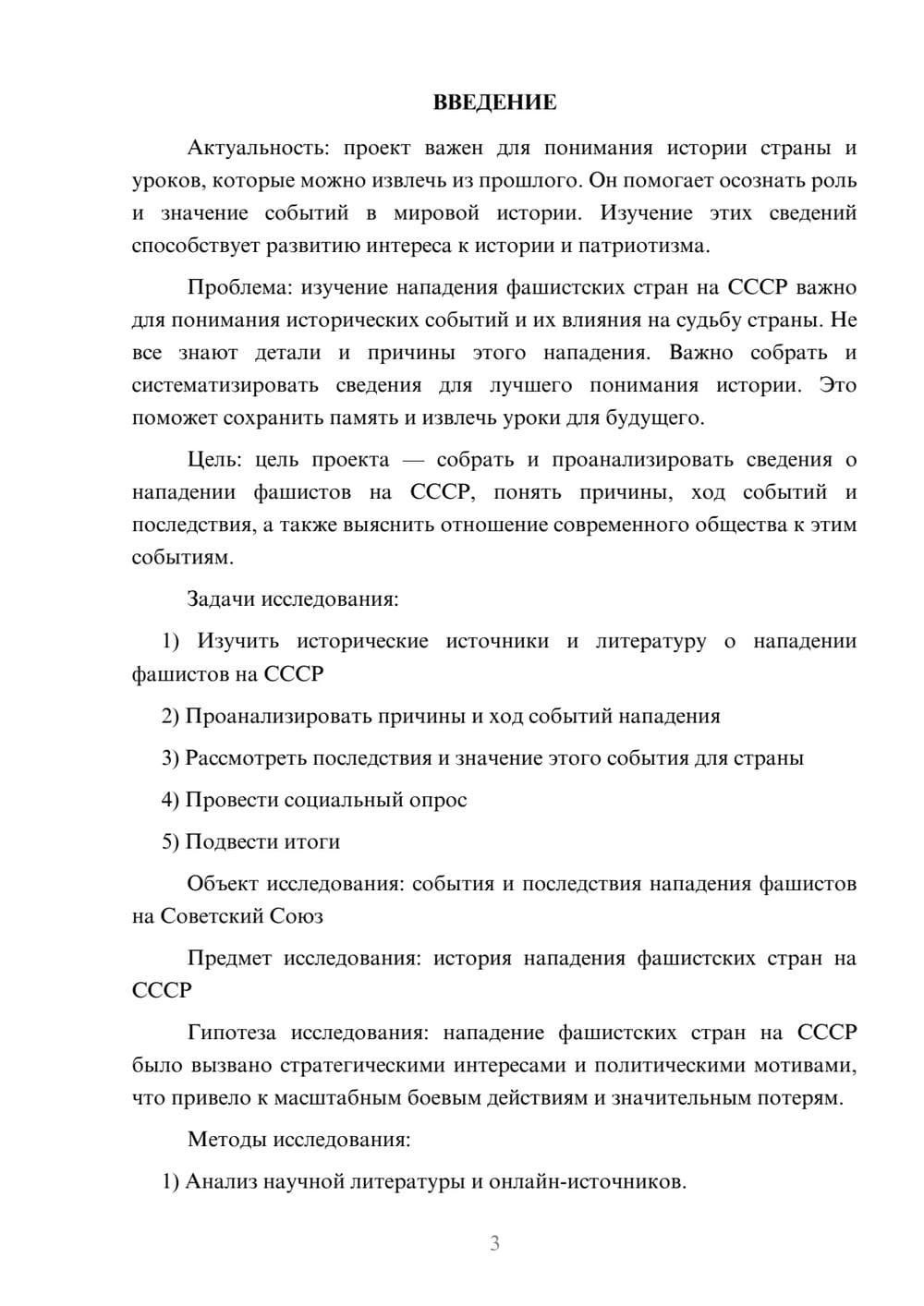 Предпросмотр проекта 3