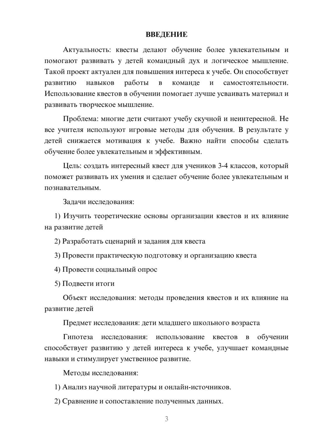 Предпросмотр проекта 3