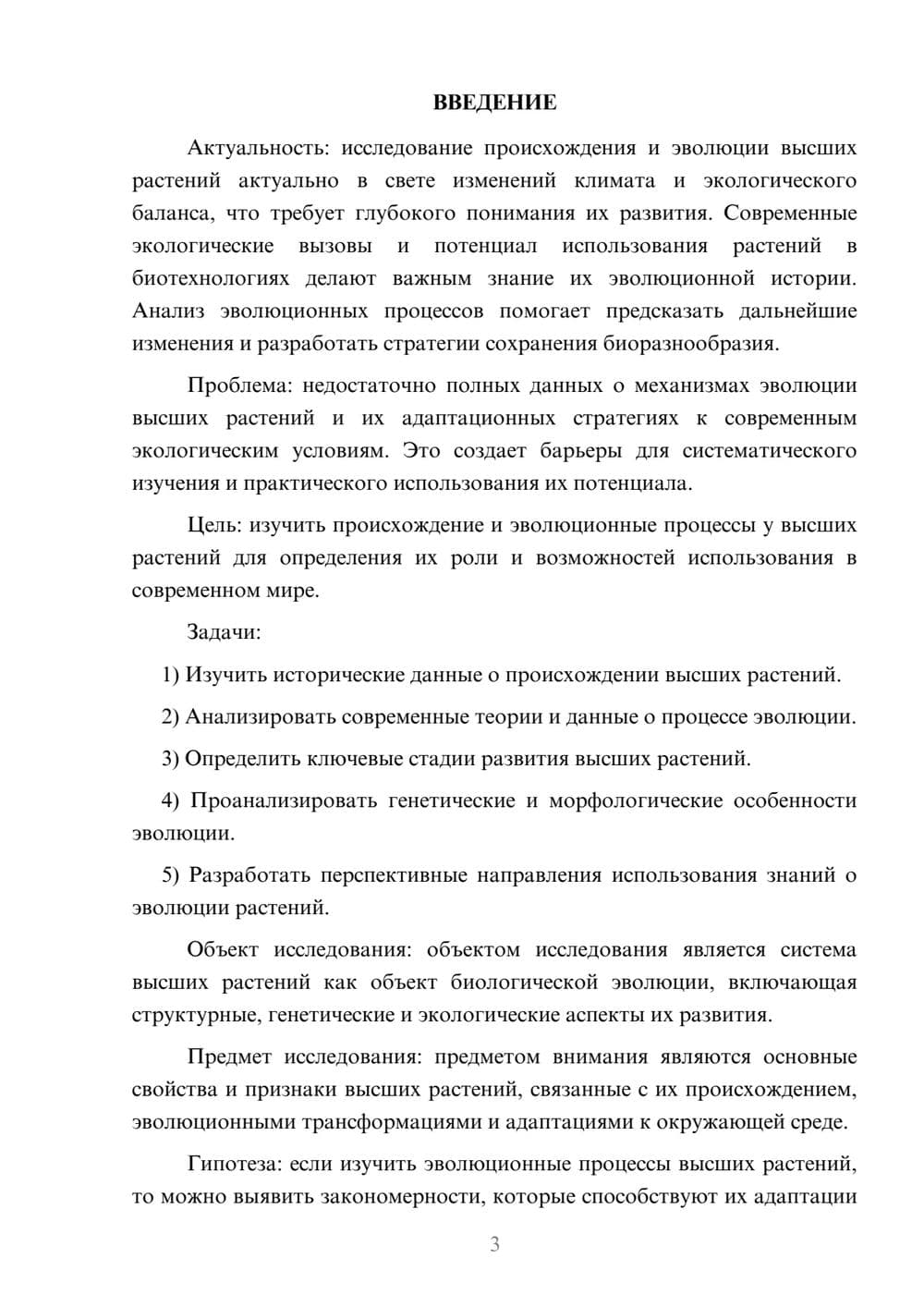 Предпросмотр курсовой работы 3
