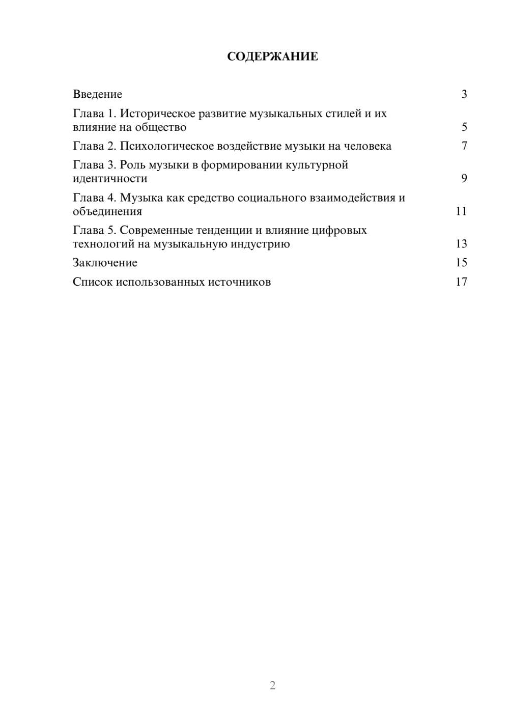 Предпросмотр реферата 2