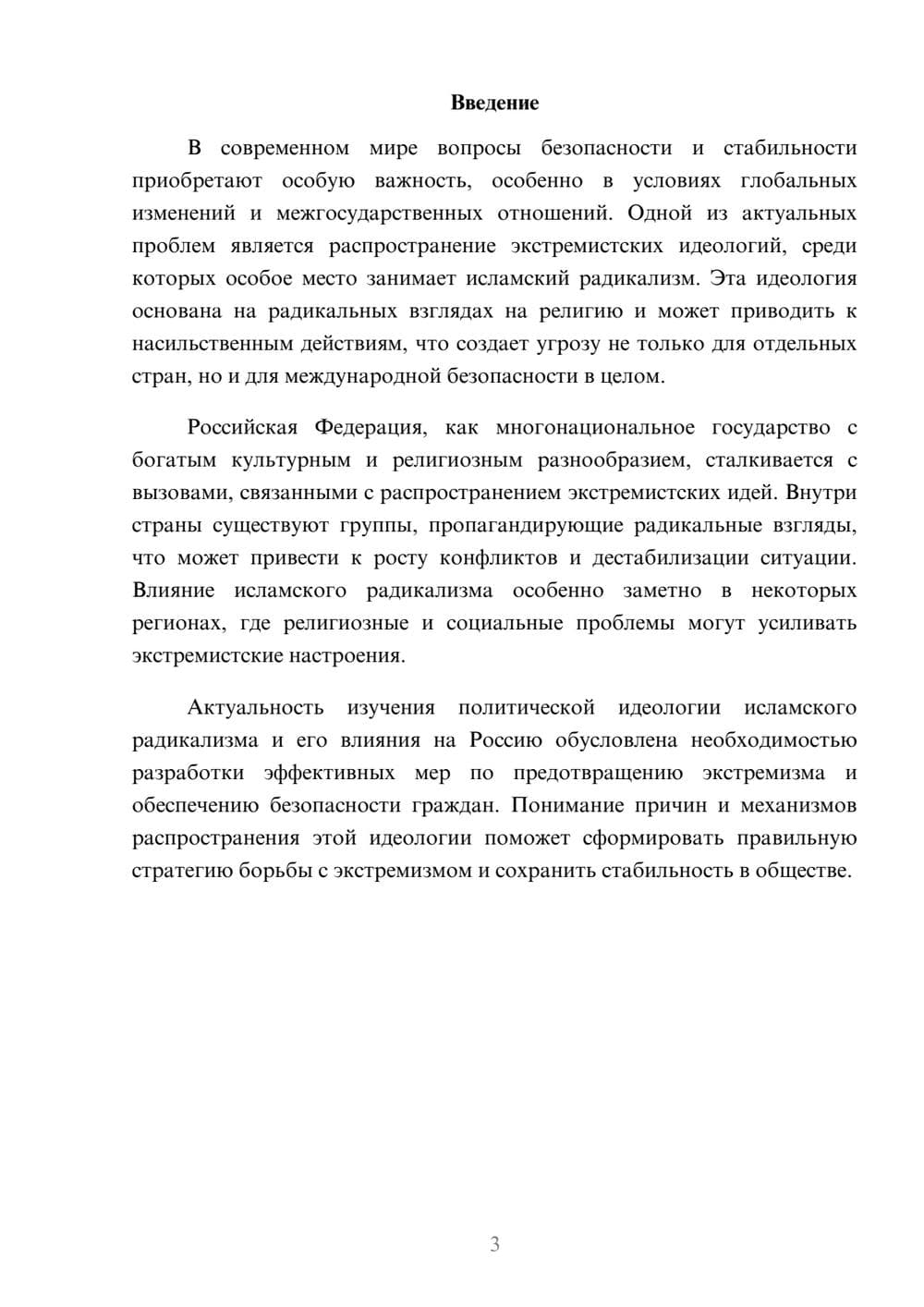 Предпросмотр доклада 3