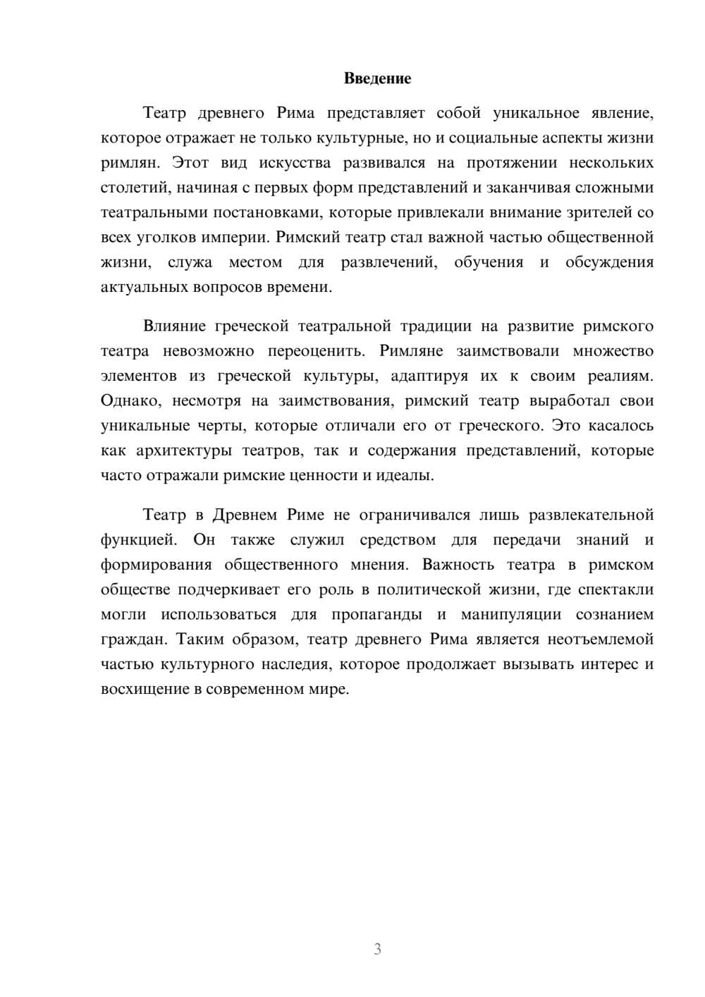 Предпросмотр реферата 3