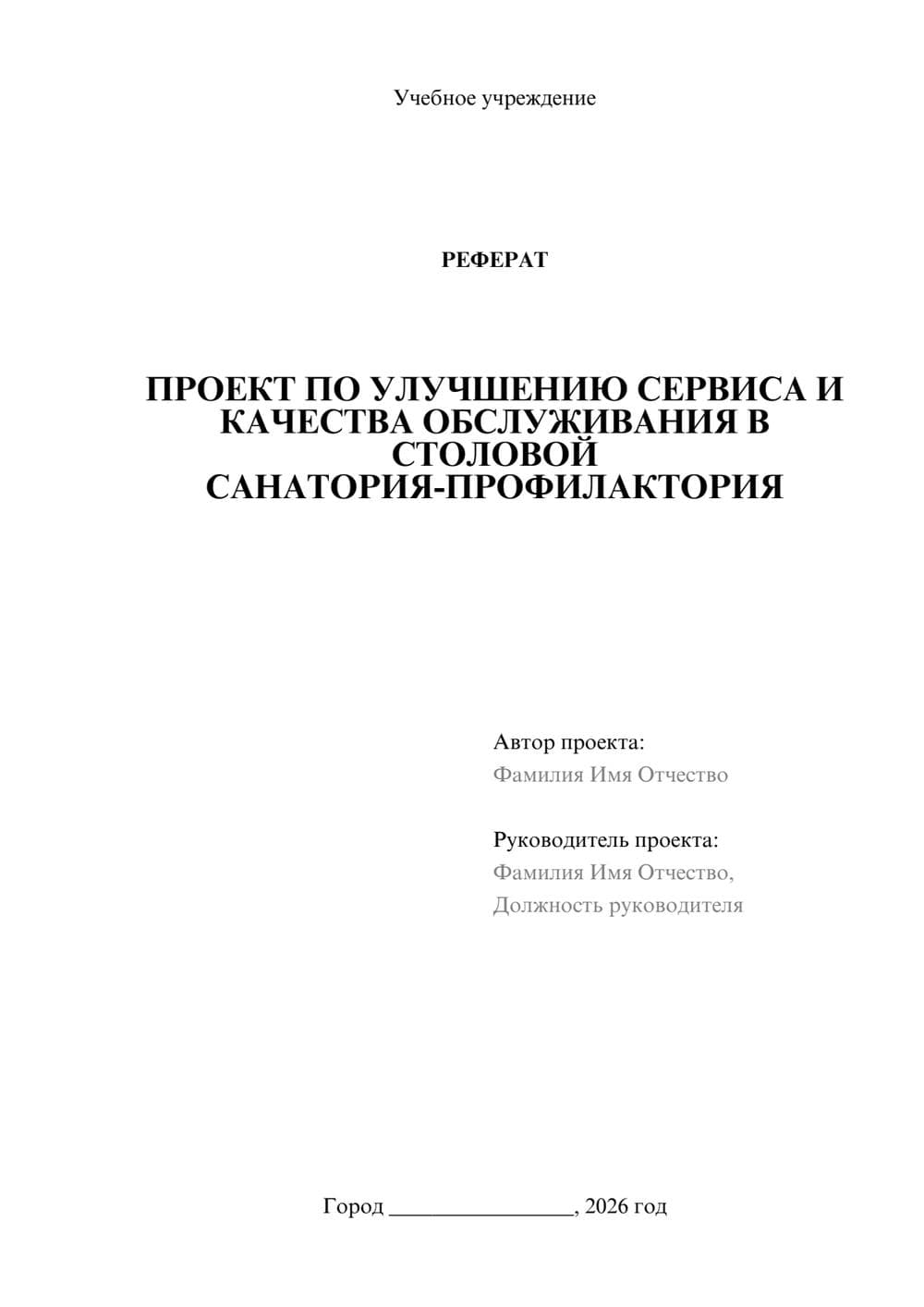 Предпросмотр реферата 1