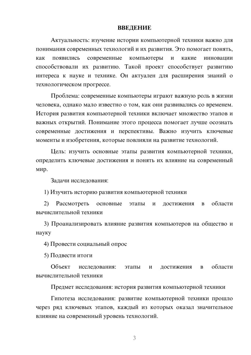 Предпросмотр проекта 3