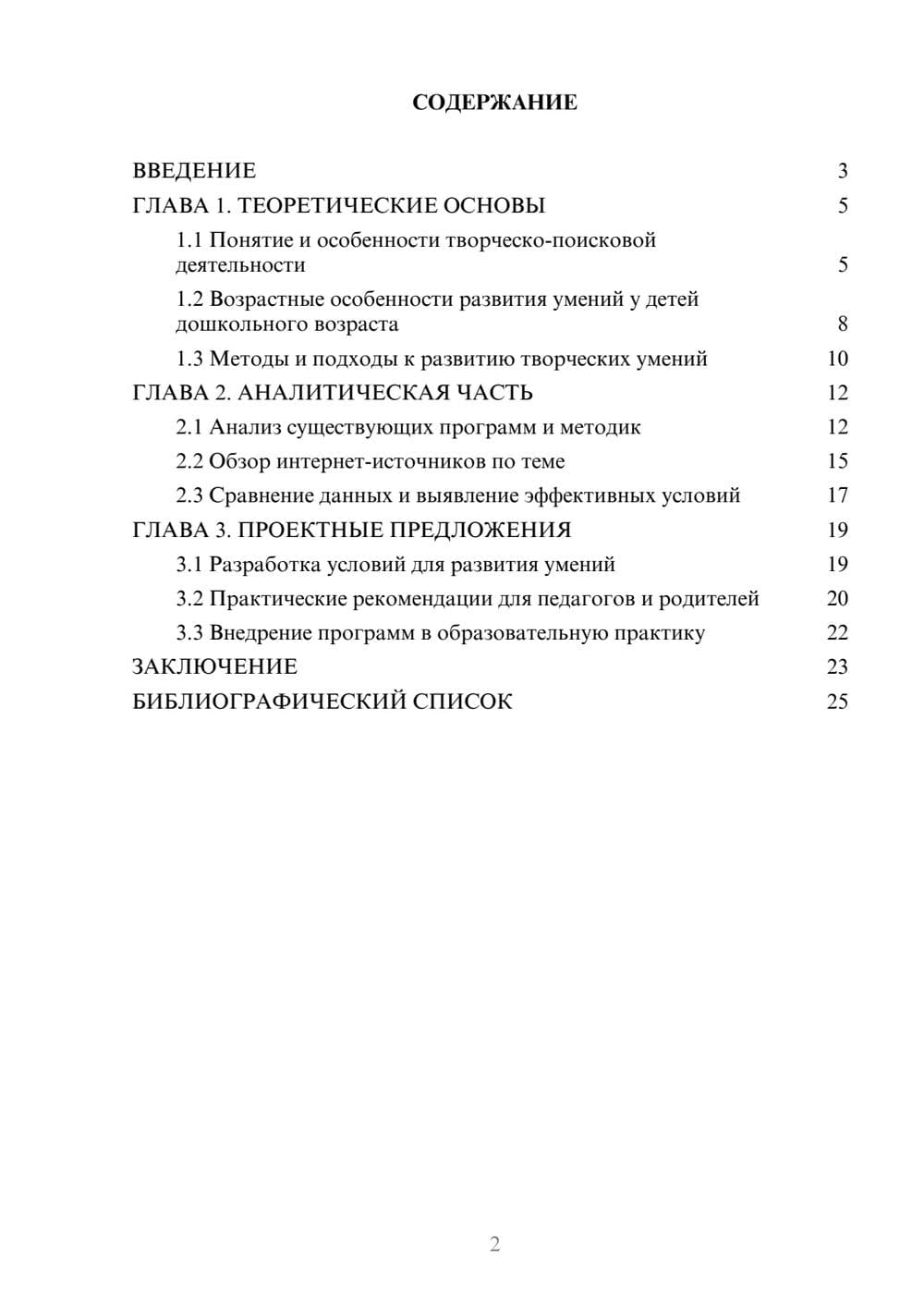 Предпросмотр курсовой работы 2