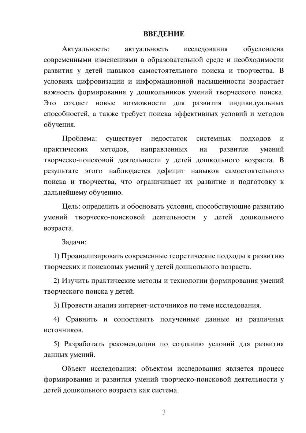 Предпросмотр курсовой работы 3