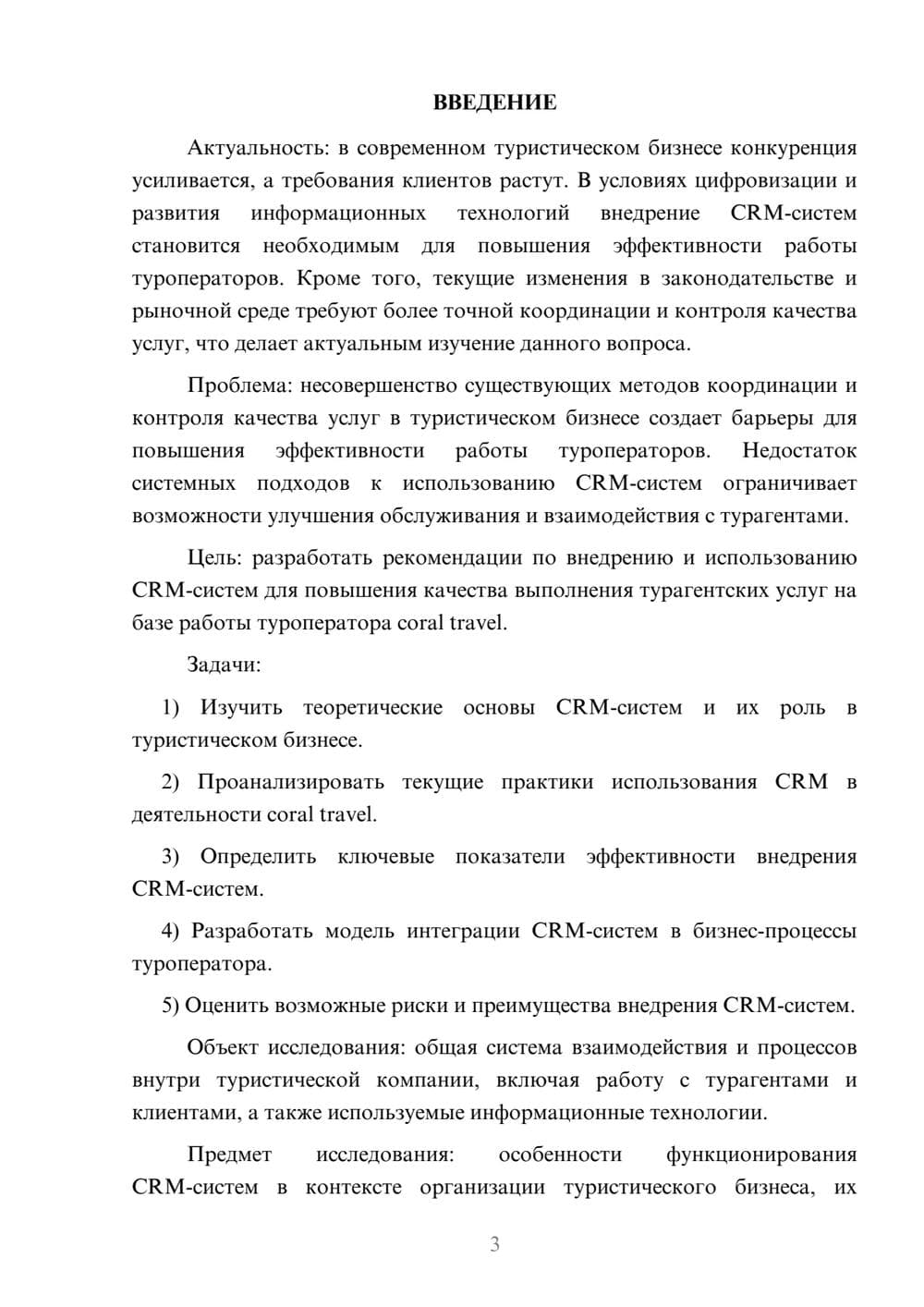 Предпросмотр курсовой работы 3