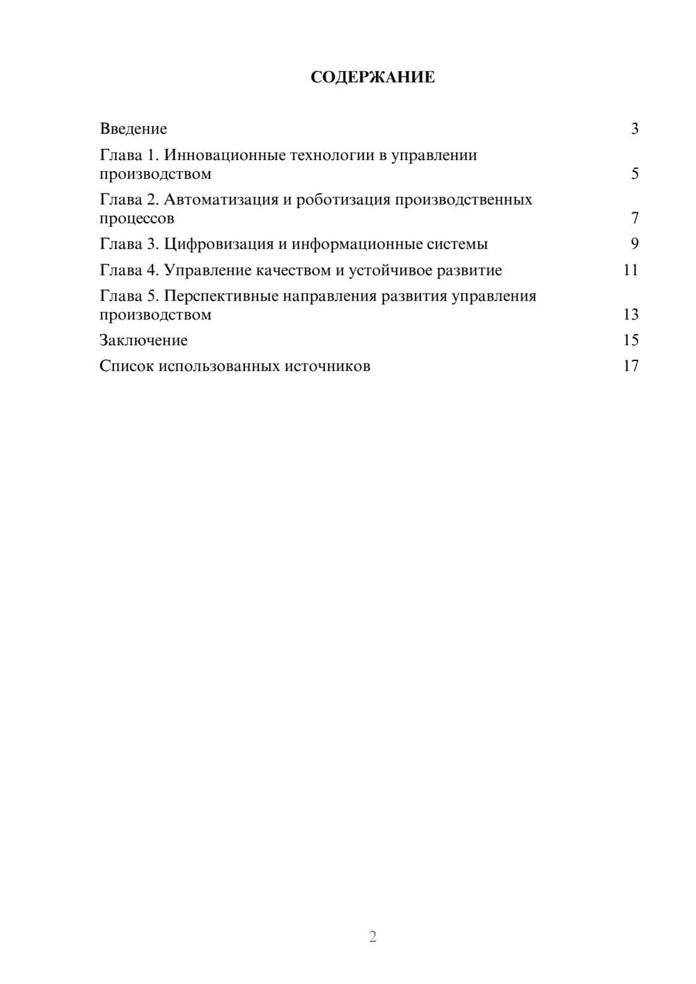 Предпросмотр реферата 2