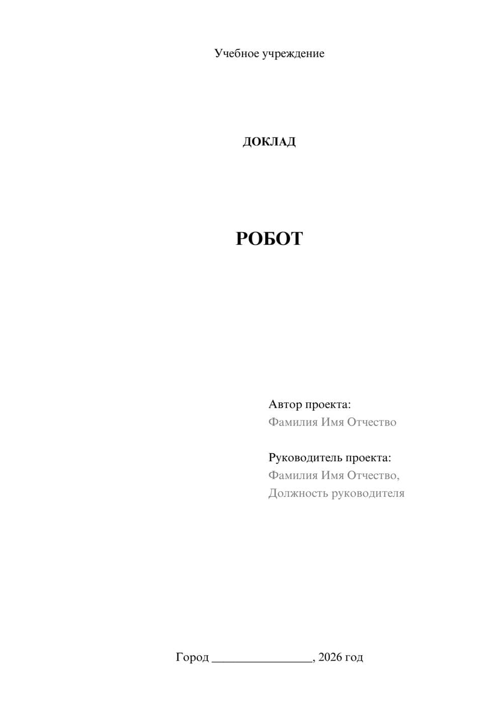 Предпросмотр доклада 1