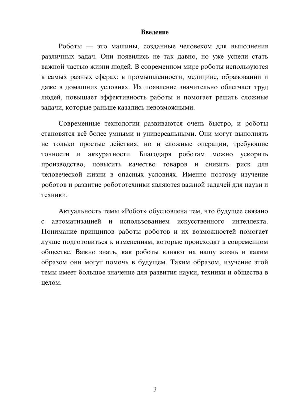 Предпросмотр доклада 3