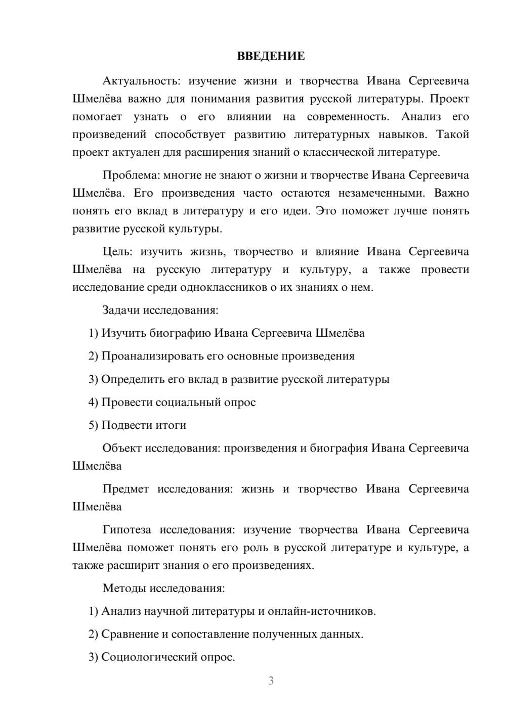 Предпросмотр проекта 3