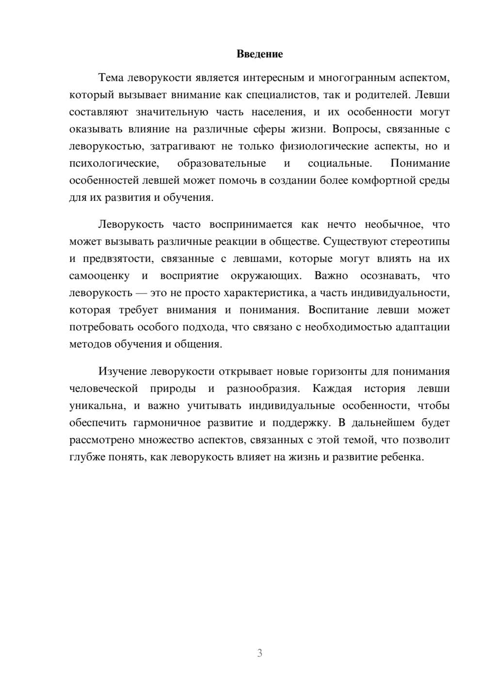 Предпросмотр реферата 3