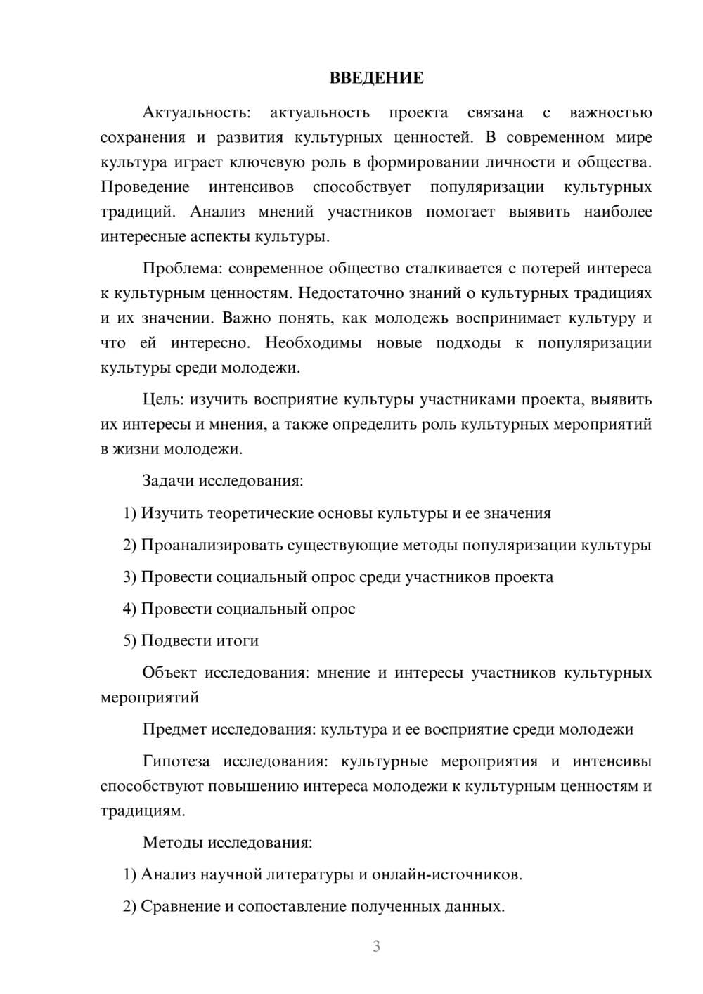 Предпросмотр проекта 3