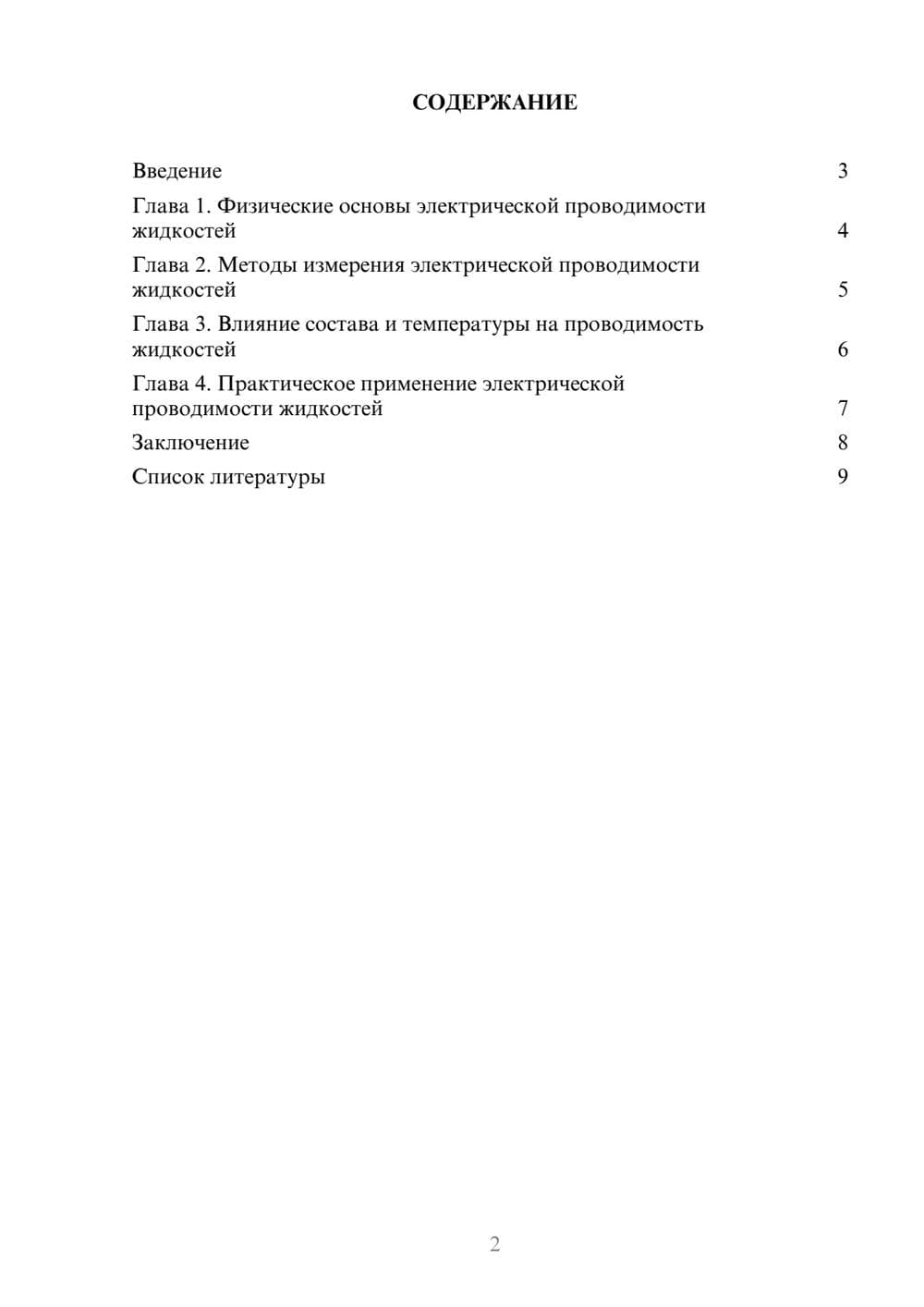 Предпросмотр доклада 2