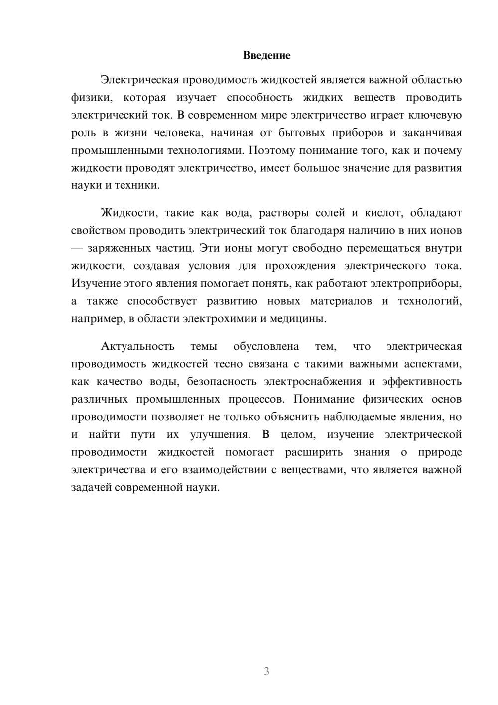 Предпросмотр доклада 3
