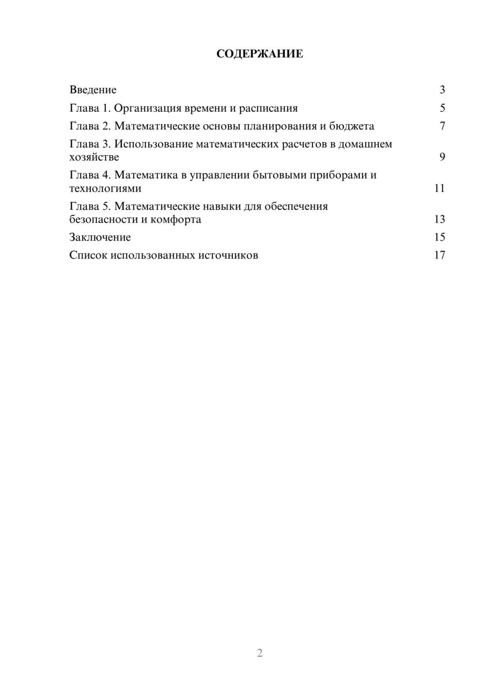 Предпросмотр реферата 2