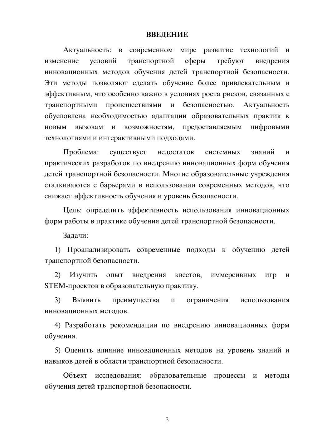 Предпросмотр курсовой работы 3