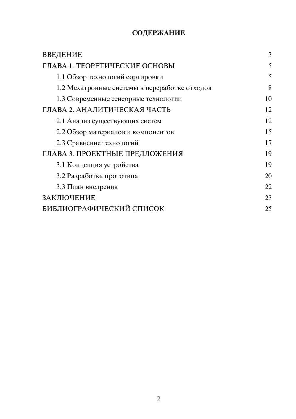 Предпросмотр курсовой работы 2
