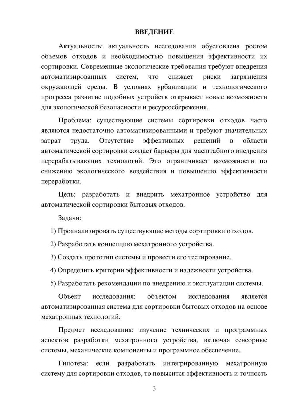 Предпросмотр курсовой работы 3