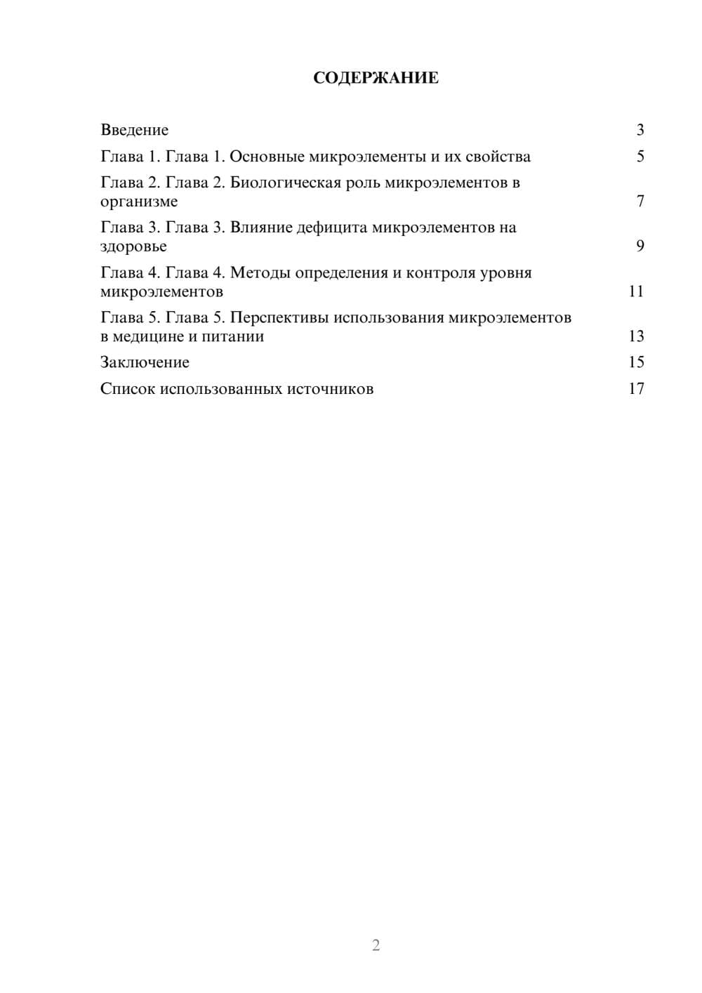 Предпросмотр реферата 2