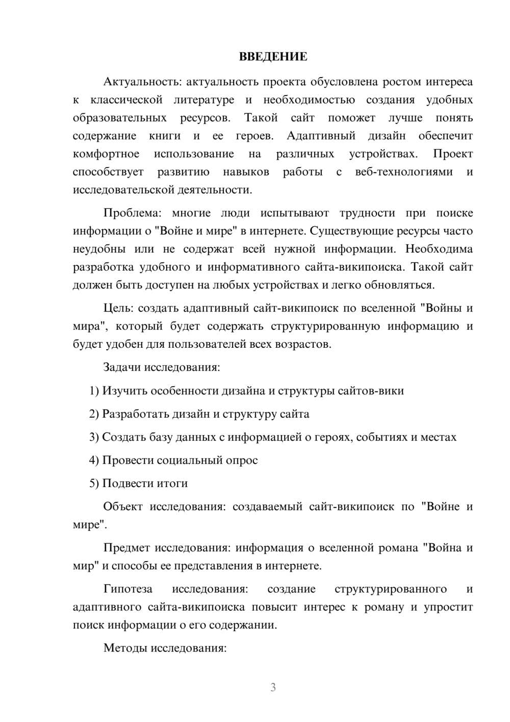 Предпросмотр проекта 3