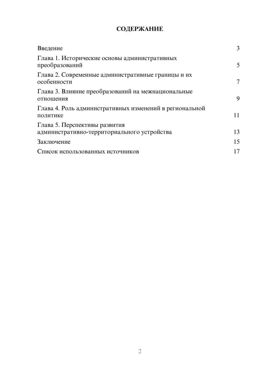 Предпросмотр реферата 2