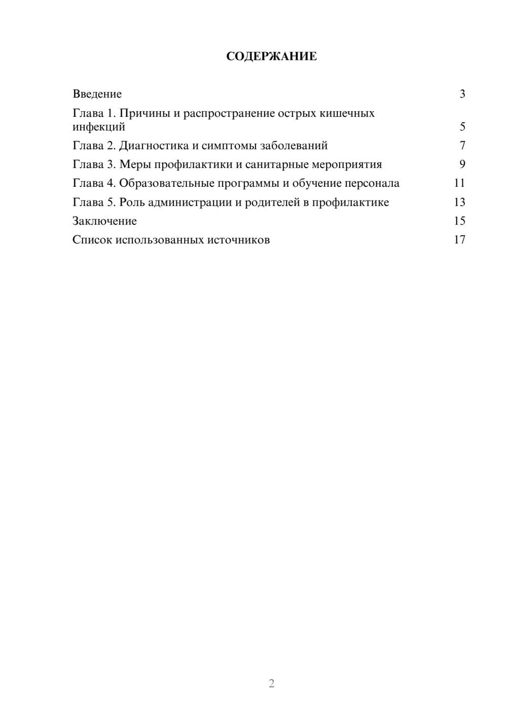 Предпросмотр реферата 2