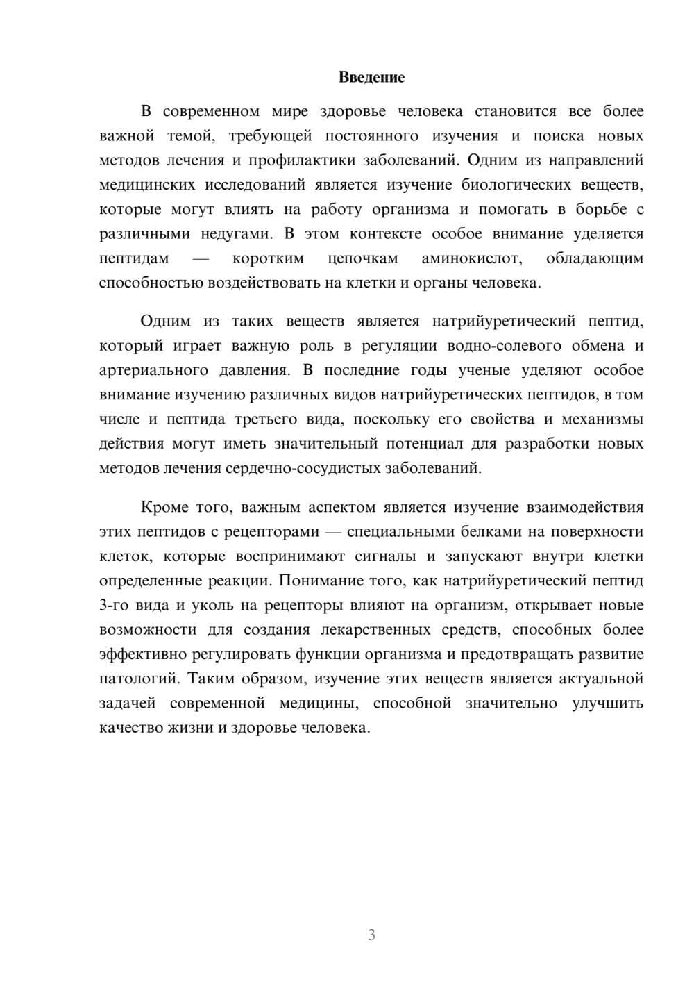 Предпросмотр доклада 3